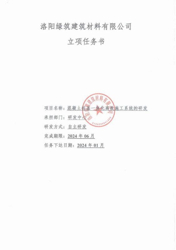 立項任務書2024年1月