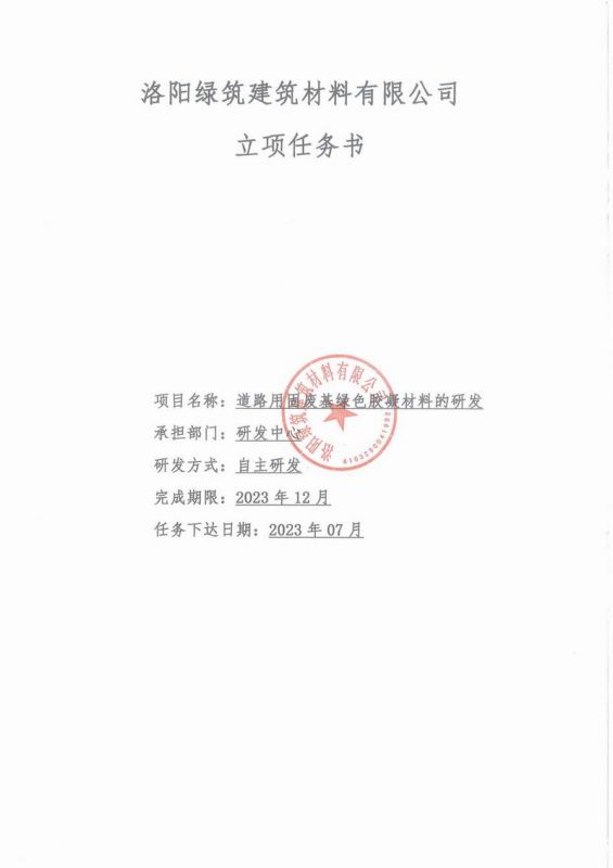 立項任務書2023年7月